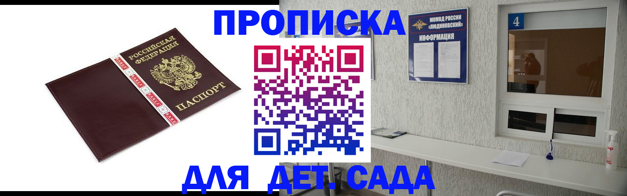 регистрация для дет. сада в Югорске