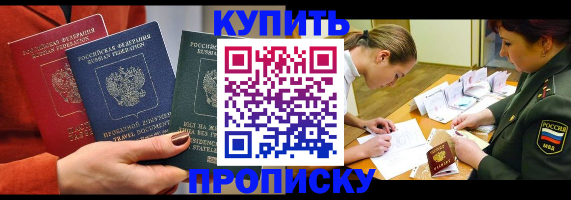 прописка для школы в Югорске