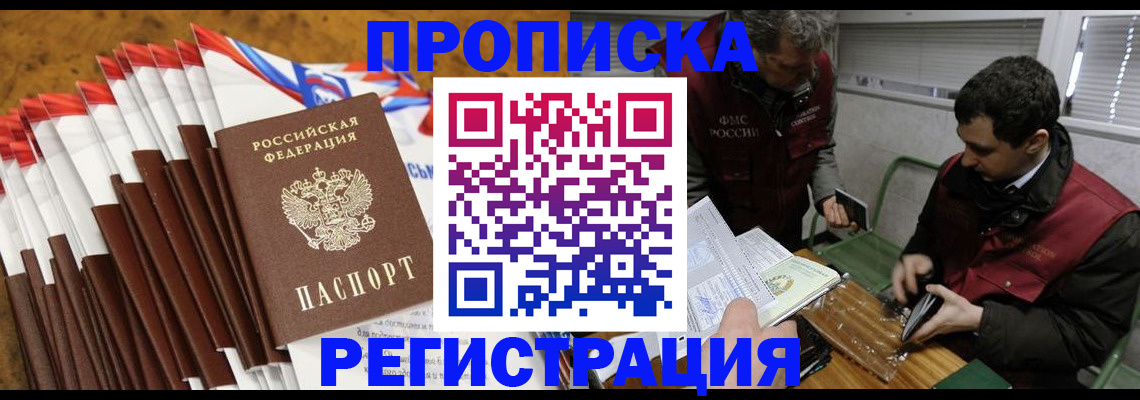 временная регистрация для всех в Югорске